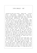 [건축] 건축의 형태공간 규범-1