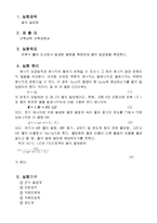 [실험] 열의 일당량-2