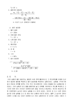 [실험] 열의 일당량-5