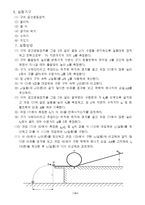 [실험] 역학적 에너지 보존-5