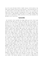 [비평학] 개혁주의 입장에서 비평학에 대한 연구.hwp-3