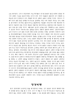 [비평학] 개혁주의 입장에서 비평학에 대한 연구.hwp-6
