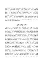 [비평학] 개혁주의 입장에서 비평학에 대한 연구.hwp-8