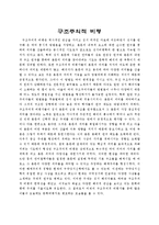 [비평학] 개혁주의 입장에서 비평학에 대한 연구.hwp-10