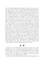 [비평학] 개혁주의 입장에서 비평학에 대한 연구.hwp-12
