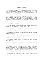 [창조과학] 과학과 성경(과학과 노아의 홍수).hwp-1