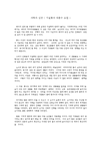 [창조과학] 과학과 성경(지질확과 대홍수 모델).hwp-1