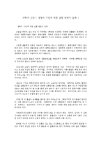 [창조과학] 과학과 신앙(생명의 기원에 대한 실험 번번이 실패).hwp-1