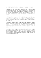 [창조과학] 과학과 신앙(생명의 기원에 대한 실험 번번이 실패).hwp-2