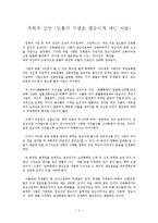 [창조과학] 과학과 신앙(인류의 기원은 원숭이가 아닌 사람).hwp-1
