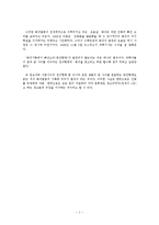 [창조과학] 과학과 신앙(인류의 기원은 원숭이가 아닌 사람).hwp-2