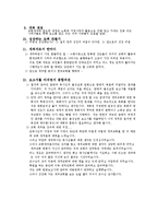 [교회개척] 교회개척 현장 탐방 보고서-3