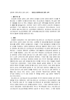 [교회론] 교회론(개혁신학과 교회 요약) - 장로교 표준문서에 대한 서약.hwp-1