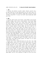 [교회론] 교회론(개혁신학과 교회 요약) - 구 프린스톤 신학 전통의 연속성과 불연속성-1