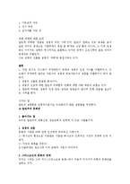[교회론] 교회론(개혁신학과 교회 요약).hwp-2