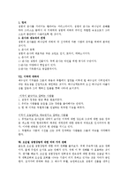 [교회론] 교회론(개혁신학과 교회 요약) - 성령의 사역.hwp-3