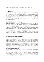[교회론] 교회론(개혁신학과 교회 요약) - 로마서 7장 14 - 25절과 성화의 교리.hwp-1