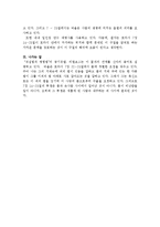 [교회론] 교회론(개혁신학과 교회 요약) - 로마서 7장 14 - 25절과 성화의 교리.hwp-2