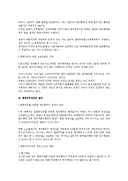 [노동법] 노조법상 평화의무 검토(노동법)-2