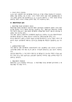 [노동법] 평화의무에 대한 노조법상 검토(노동법)-2