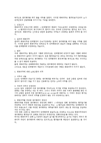 [노동법] 평화조항과 평화의무에 대한 법적 검토 및 비교(노동법)-2