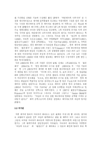 [감상문] 원령공주 감상 및 분석-3