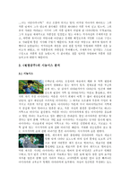 [감상문] 원령공주 감상 및 분석-5