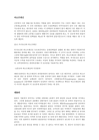 [의학] 신경계 신호전달 체계에 관한 신경전달물질-10