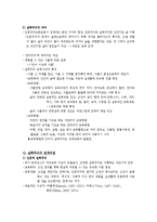[교육] 실학주의와 교육-2