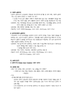 [교육] 실학주의와 교육-3