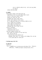[교육] 실학주의와 교육-6