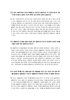 [교육] 교육 심리 문제-1