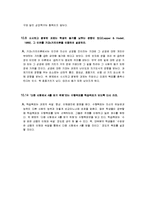 [교육] 교육 심리 문제-2