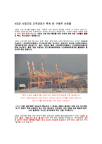 [사회] 나라발전과 지역경제를 망치는 4대강사업-3