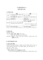 [교육] 삼국시대의 교육-1