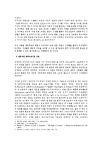[헌법] 프라이버시권의 법적 개념(헌법)-2