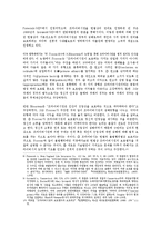 [헌법] 프라이버시권의 법적 개념(헌법)-3