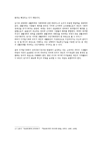 [헌법] 프라이버시권의 법적 개념(헌법)-5