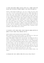 [교육] 교육 심리 문제-2