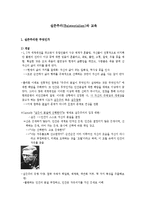 [교육] 실존주의(Existentialism)와 교육-1