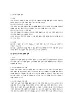 [인사관리] 유연적 인적자원관리의 신경향(인사관리)-2