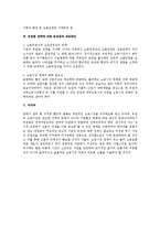 [인사관리] 유연적 인적자원관리의 신경향(인사관리)-3