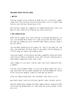 [노동법] 한국노동법의 현재와 미래 과제(노동법)-1