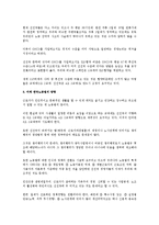 [노동법] 한국노동법의 현재와 미래 과제(노동법)-2