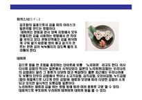 [스시[すし]에 대한 이해] 스시[すし]에 대한 이해-13