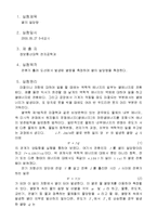 [실험] 열의 일당량-2