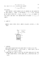 [실험] 열의 일당량-3