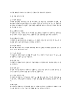 [인사관리] 기업환경의 변화와 합리적인 인력조정 방안(인사관리)-2