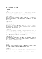 [노동법] 합의 퇴직에 대한 법적 검토(노동법)-1