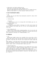 [노동법] 합의연장근로에 관한 법적 검토(노동법)-2